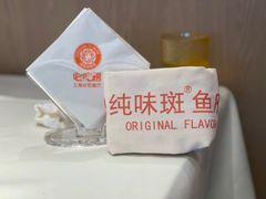 -纯味斑鱼府(中海环宇荟店)