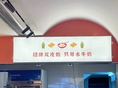 -南信牛奶甜品专家