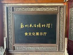 -吴门人家·苏宴宫廷菜(拙政园店)