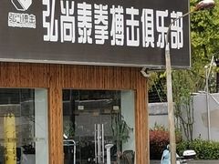 -成泰格斗(环球商业广场店)