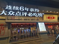 -堂瓦里·33年传统赣菜(第一街区店)