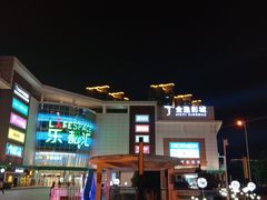 -五缘湾悦都汇购物中心