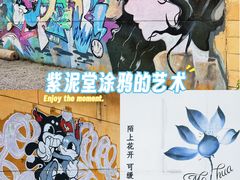 -广州市紫泥堂文化创意园景区