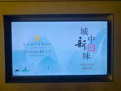-杭州城中香格里拉大酒店
