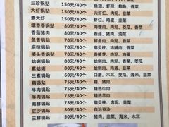 菜单-青岛锅贴(四流中路店)