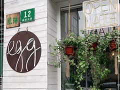 门面-Egg•Allday Brunch(襄阳北路店)