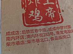 -上帝炸鸡(食品街店)