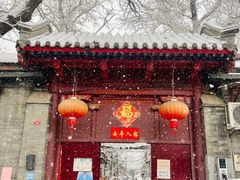 -北京国子监胡同