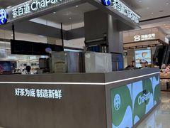 -茶百道(柏威年店)