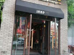 门面-食欲老院子荆芥疙瘩汤(经五路店)