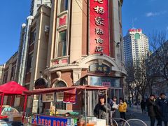 -老杨家熟食店