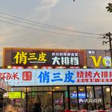错过好多！！白沙洲竟然这么好吃.....