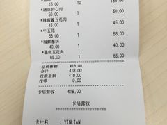 账单-姜虎东白丁烤肉(虹桥天地店)