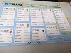 菜单-TPLUS茶家(淮海店)