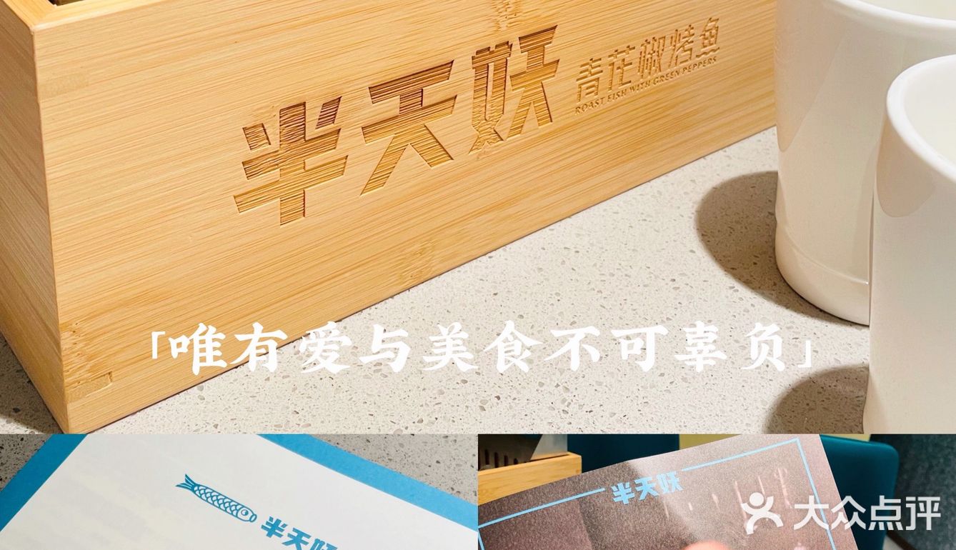 半天妖烤鱼|爱了[爱心]张一山带你吃青花椒烤鱼