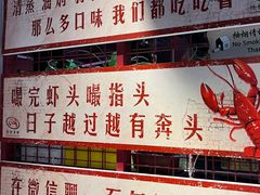 -怪怪龙虾·澳洲蓝龙王·深夜食堂(惊驾路店)