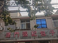 -津门张记包子铺(华昌道店)