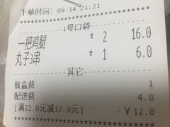 账单-一把鸡腿(中亭街店)