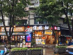-俏媳妇火锅(宽窄巷子店)