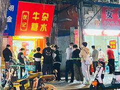-伙记牛杂糖水