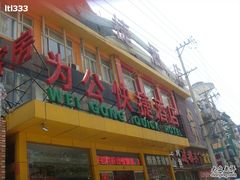 DSC06066-为公商旅酒店(北京大学口腔医院魏公村总院店)