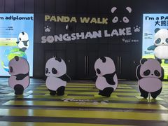 -东莞松山湖万象汇