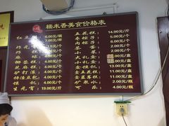 菜单-糯米香(长江路店)