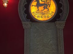 -游牧传奇新疆特色歌舞餐厅(红山新世纪购物广场店)