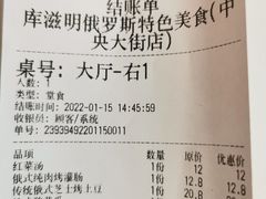 -库滋明·俄罗斯特色美食(中央大街店)