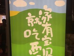 -西贝(六里桥旗舰店)