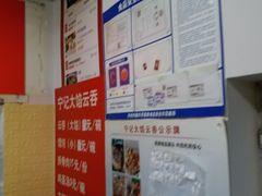 账单-海清宁记大馅云吞