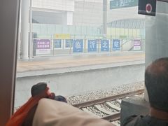 -临沂北站