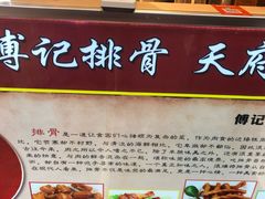 -傅强排骨(成都总店)