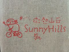 -微热山丘(台北民生公园门市店)