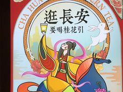 -茶话弄(中贸广场店)