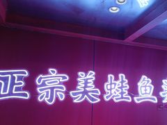 -何师傅美蛙鱼头(汉街店)