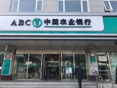 -中国农业银行(北京和平里东街支行)