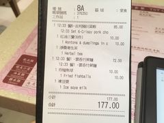 账单-池记(尖沙咀店)
