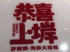 -恭喜上堓砂锅焗·海鲜大排档(闵行龙湖店)