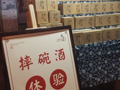 -摔碗酒(永兴坊店)