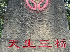 -武隆天坑寨子景区