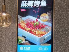 -半天妖烤鱼(中山路店)