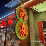 番禺探店｜超有年味的老铜炉涮肉火锅🏮