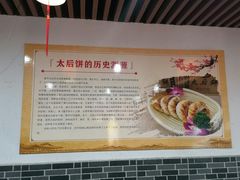 -陆氏太后饼(富平店)