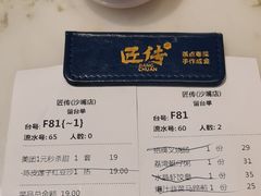 -匠传(沙嘴店)