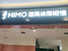 -海马体照相馆(重庆爱琴海购物公园店)