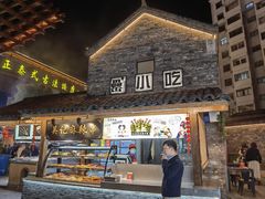 门面-罍+村卤菜摊(罍街店)