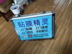 -爱贴膜 贴手机平板电脑膜