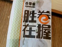 -吉野家(上地三街店)