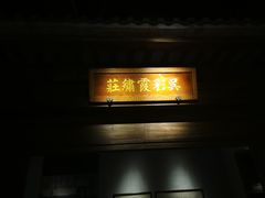 -湖南湘绣博物馆